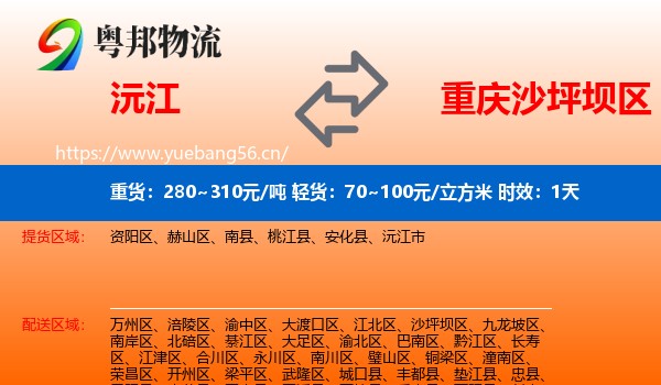 沅江到沙坪坝区物流专线名片