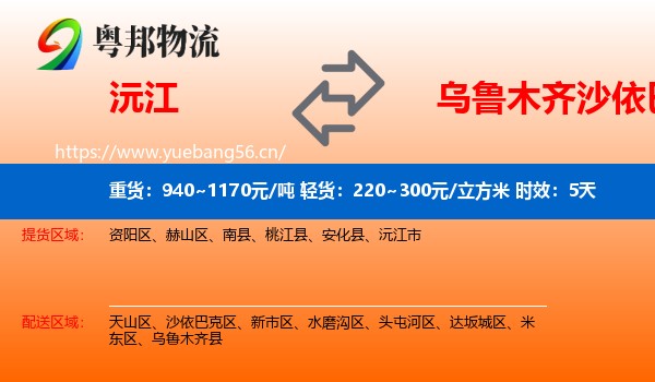 沅江到沙依巴克区物流专线名片