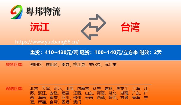 沅江到台湾物流专线名片