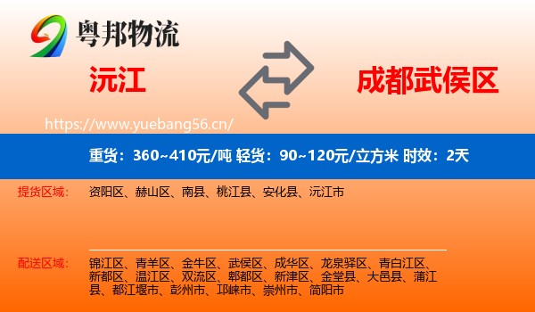 沅江到武侯区物流专线名片