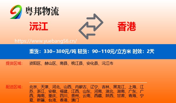 沅江到香港物流专线名片