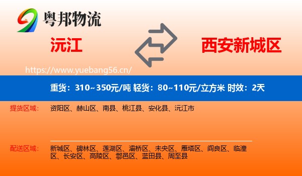 沅江到新城区物流专线名片