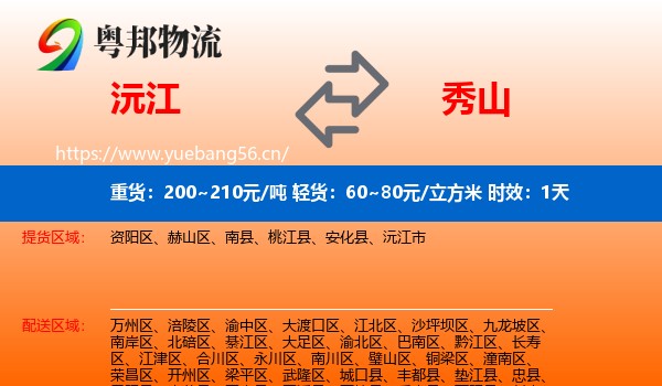沅江到秀山县物流专线名片