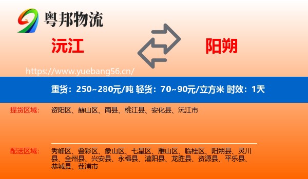 沅江到阳朔县物流专线名片
