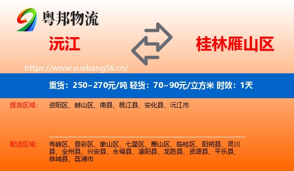 沅江到雁山区物流专线名片
