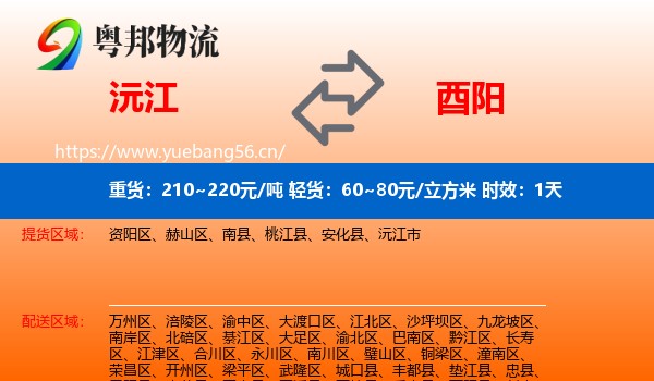 沅江到酉阳县物流专线名片