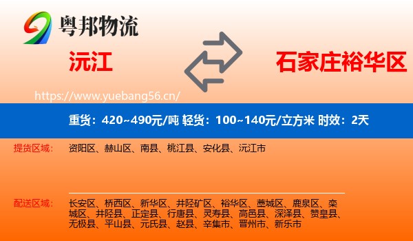 沅江到裕华区物流专线名片
