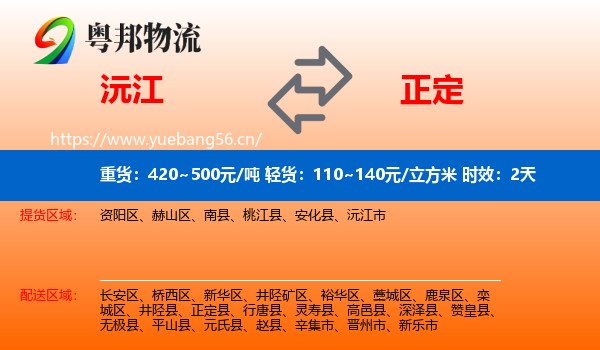 沅江到正定县物流专线名片