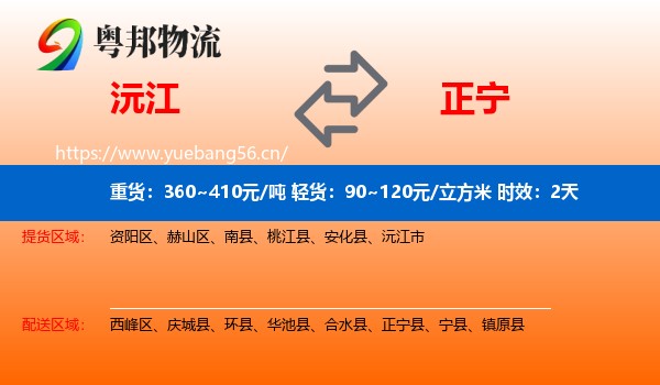 沅江到正宁县物流专线名片