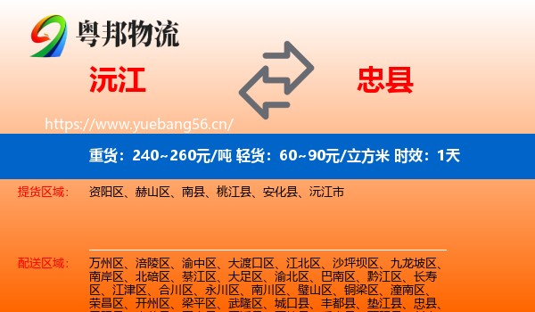 沅江到忠县物流专线名片