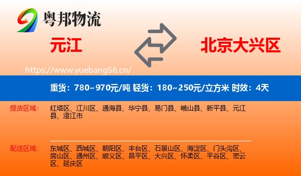 元江到大兴区物流专线名片