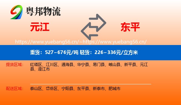 元江到东平县物流