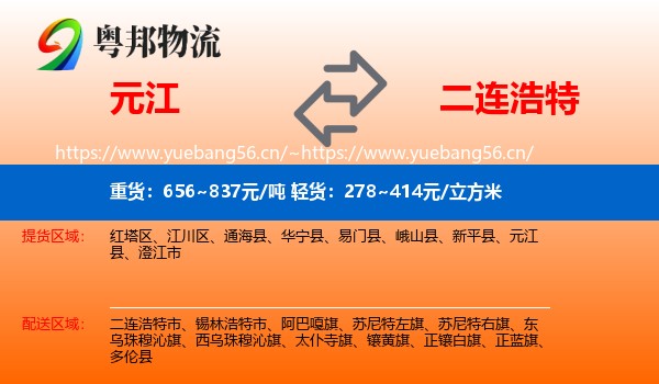 元江到二连浩特市物流