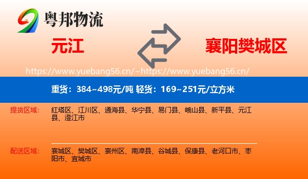 元江到樊城区物流
