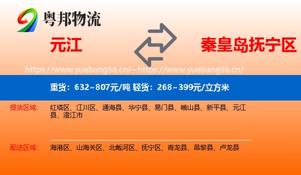 元江到抚宁区物流
