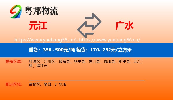 元江到广水市物流