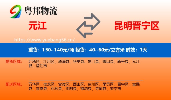 元江到晋宁区物流专线名片