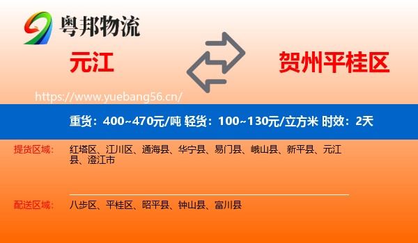 元江到平桂区物流专线名片