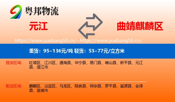 元江到麒麟区物流