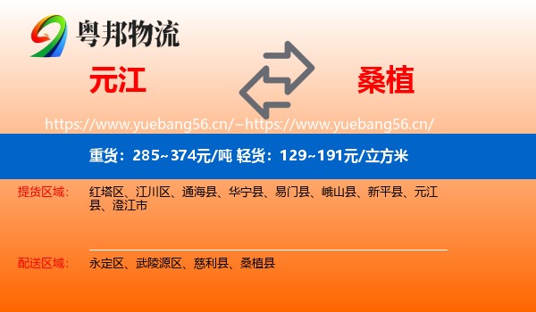 元江到桑植县物流