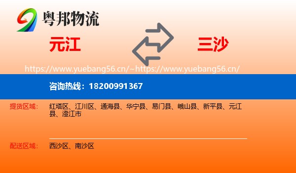元江到三沙物流