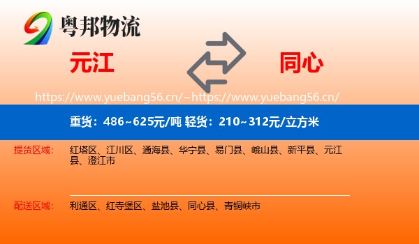 元江到同心县物流