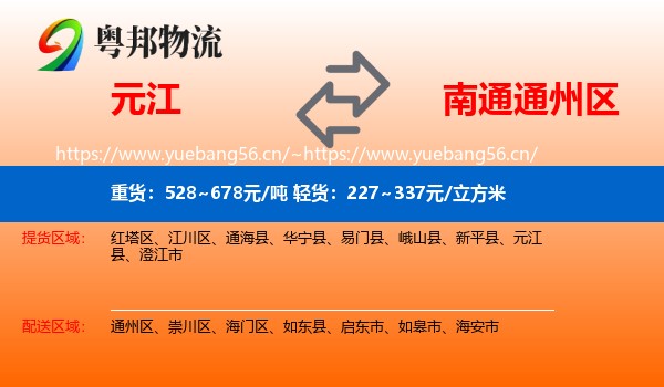 元江到通州区物流
