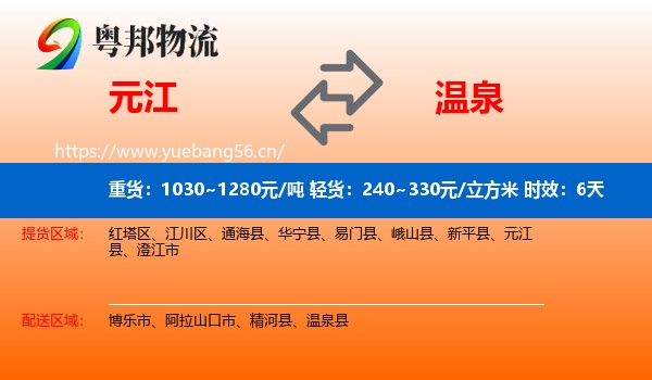 元江到温泉县物流专线名片