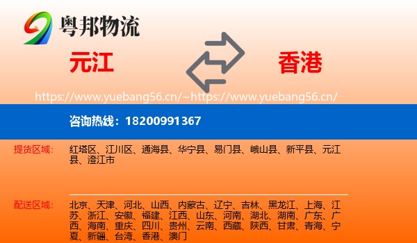 元江到香港物流