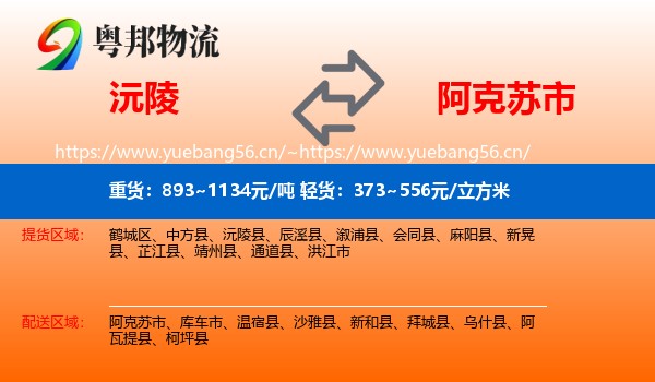 沅陵到阿克苏市物流