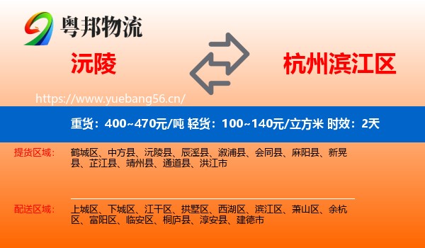 沅陵到滨江区物流专线名片