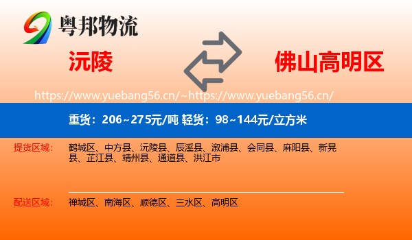沅陵到高明区物流