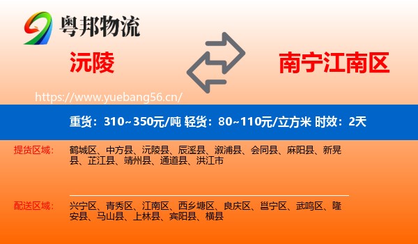 沅陵到江南区物流专线名片