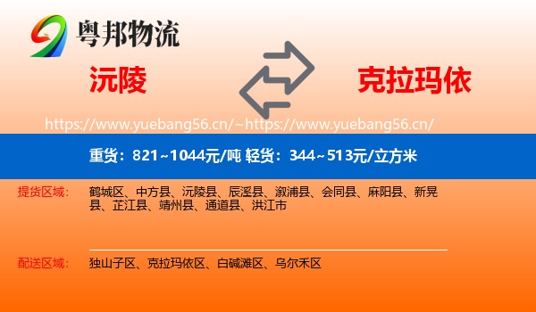 沅陵到克拉玛依物流