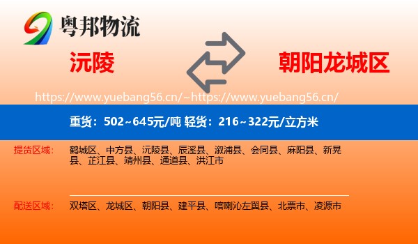 沅陵到龙城区物流