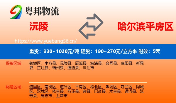 沅陵到平房区物流专线名片