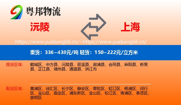 沅陵县到上海物流专线