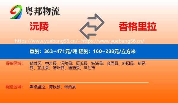 沅陵到香格里拉物流