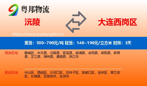 沅陵到西岗区物流 沅陵到西岗区物流专线名片