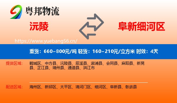 沅陵到细河区物流 沅陵到细河区物流专线名片