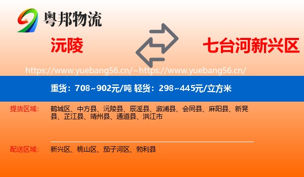 沅陵到新兴区物流