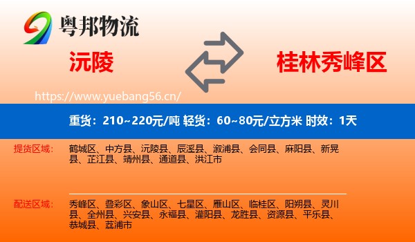 沅陵到秀峰区物流专线名片