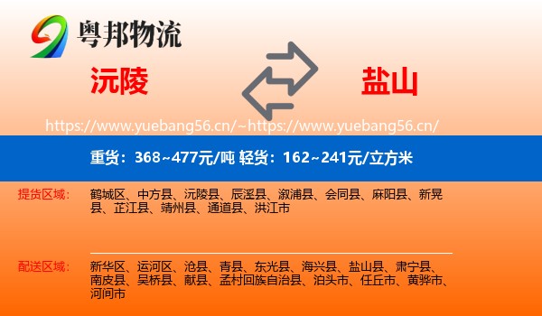 沅陵到盐山县物流