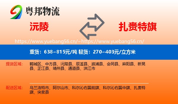 沅陵到扎赉特旗物流