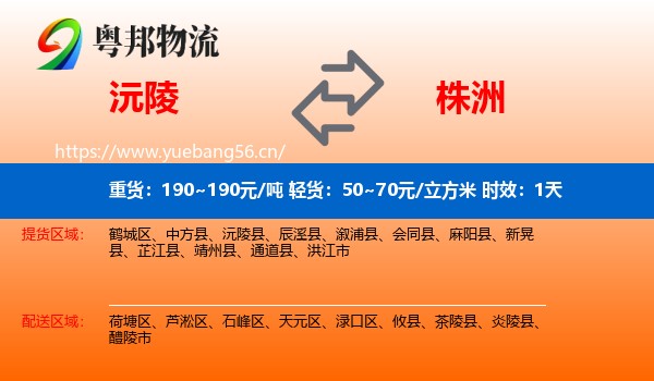 沅陵到株洲物流专线名片