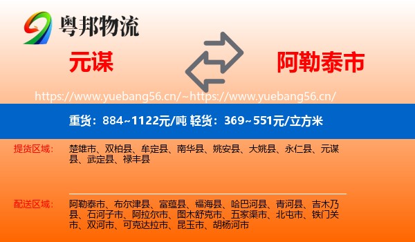 元谋到阿勒泰市物流