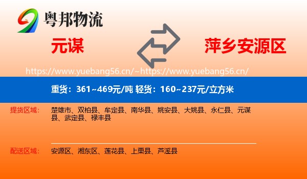 元谋到安源区物流