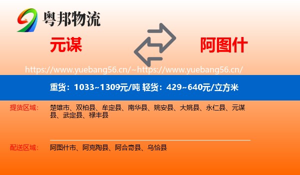 元谋到阿图什市物流