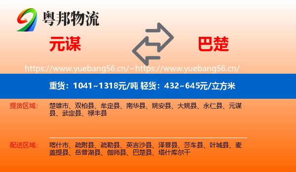 元谋到巴楚县物流