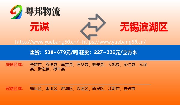 元谋到滨湖区物流